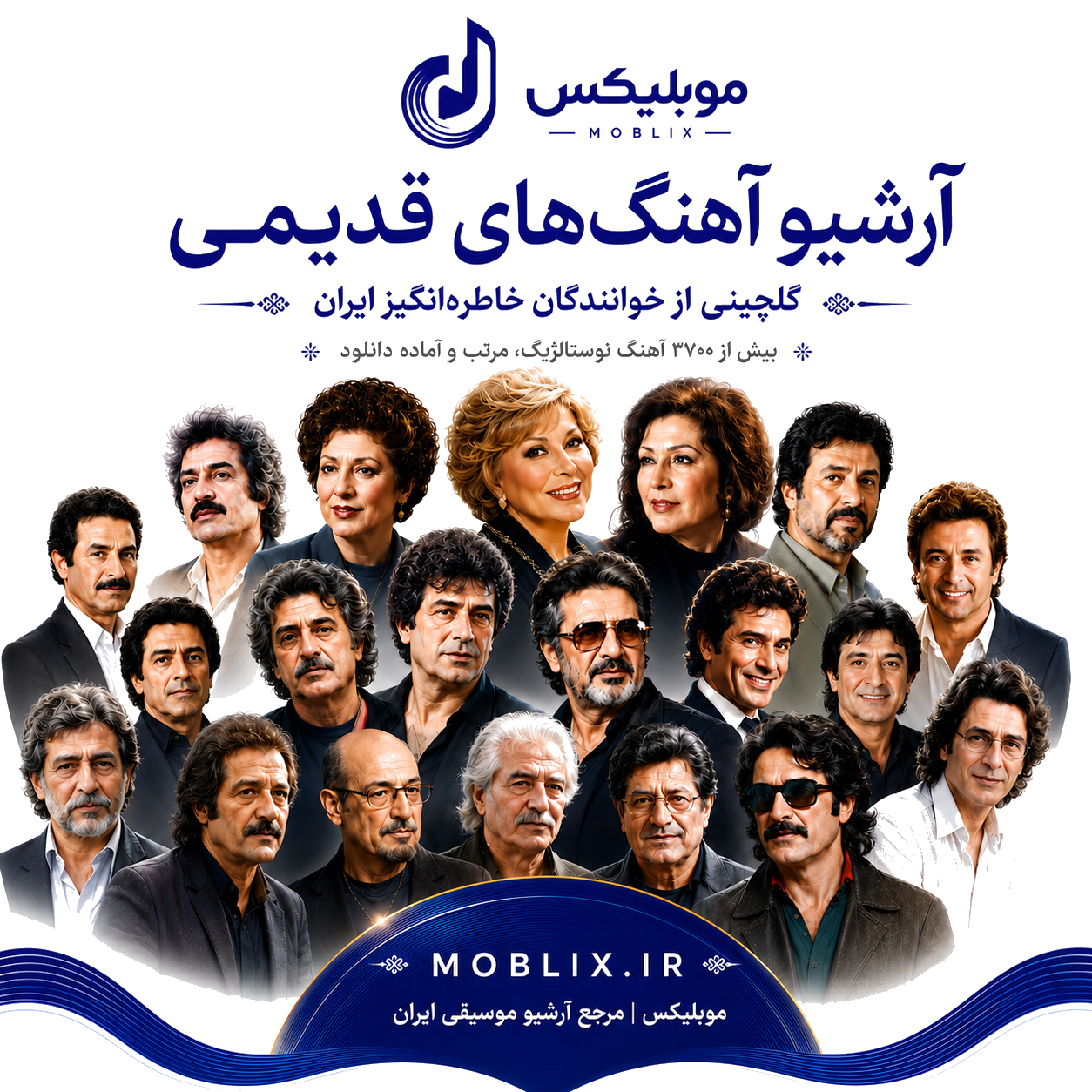 پوستر آرشیو آهنگ‌های قدیمی موبلیکس